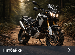 Питбайки